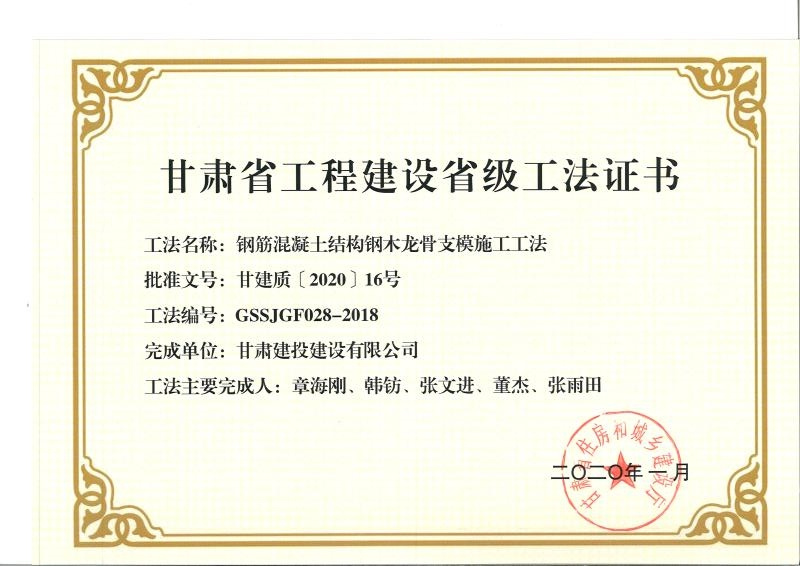 省級(jí)工法.jpg