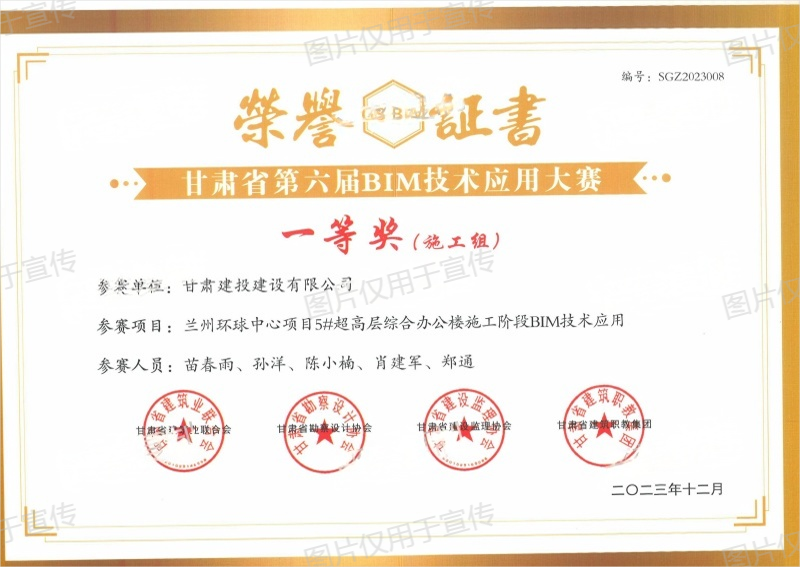 蘭州環(huán)球中心項目5#超高層綜合辦公樓施工階段BIM技術(shù)應(yīng)用(1).png