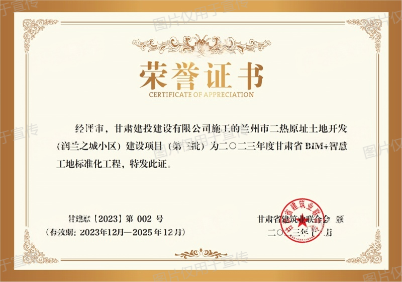 2023年度甘肅省BIM+智慧工地標(biāo)準(zhǔn)化工程-蘭州市二熱原址土地開發(fā)（潤蘭之城）小區(qū)建設(shè)項(xiàng)目（第三批）(1).png